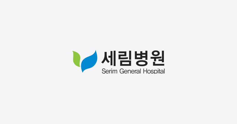 세림병원 사이트 썸네일