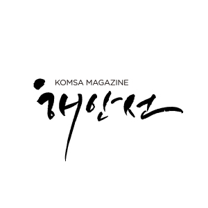 한국해양교통안전공단 웹진 썸네일