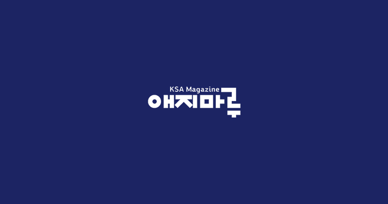 한국영재과학학교 웹진 썸네일