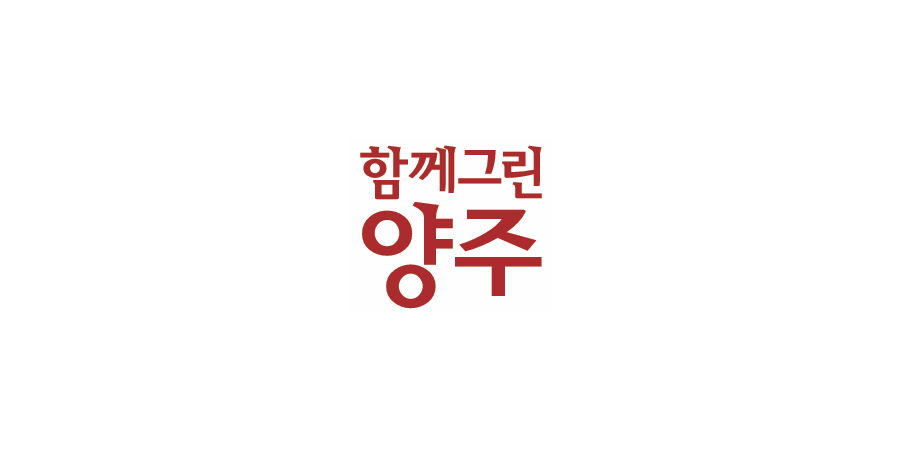 양주시청 웹진