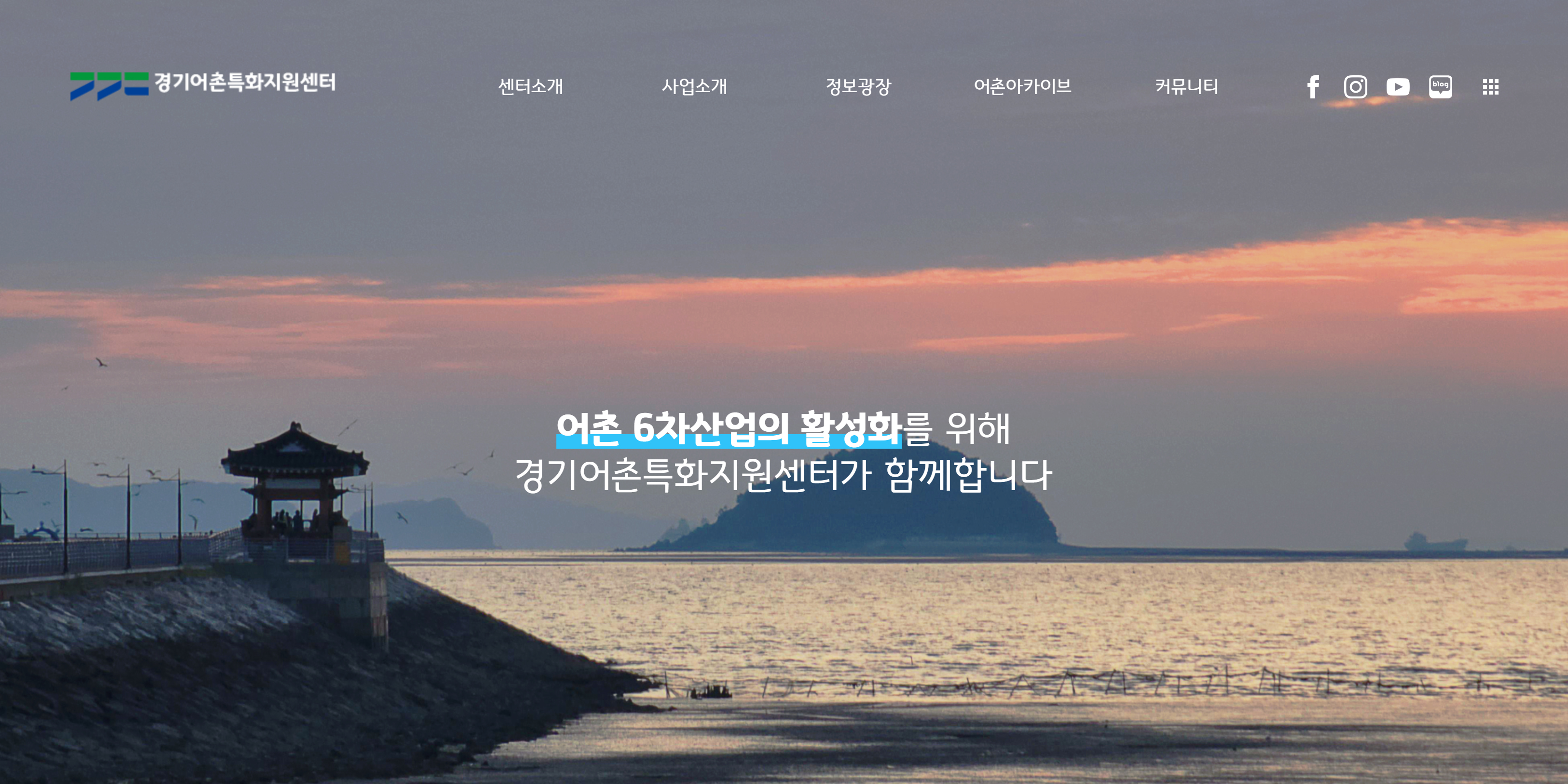 경기어촌특화지원센터 사이트 썸네일