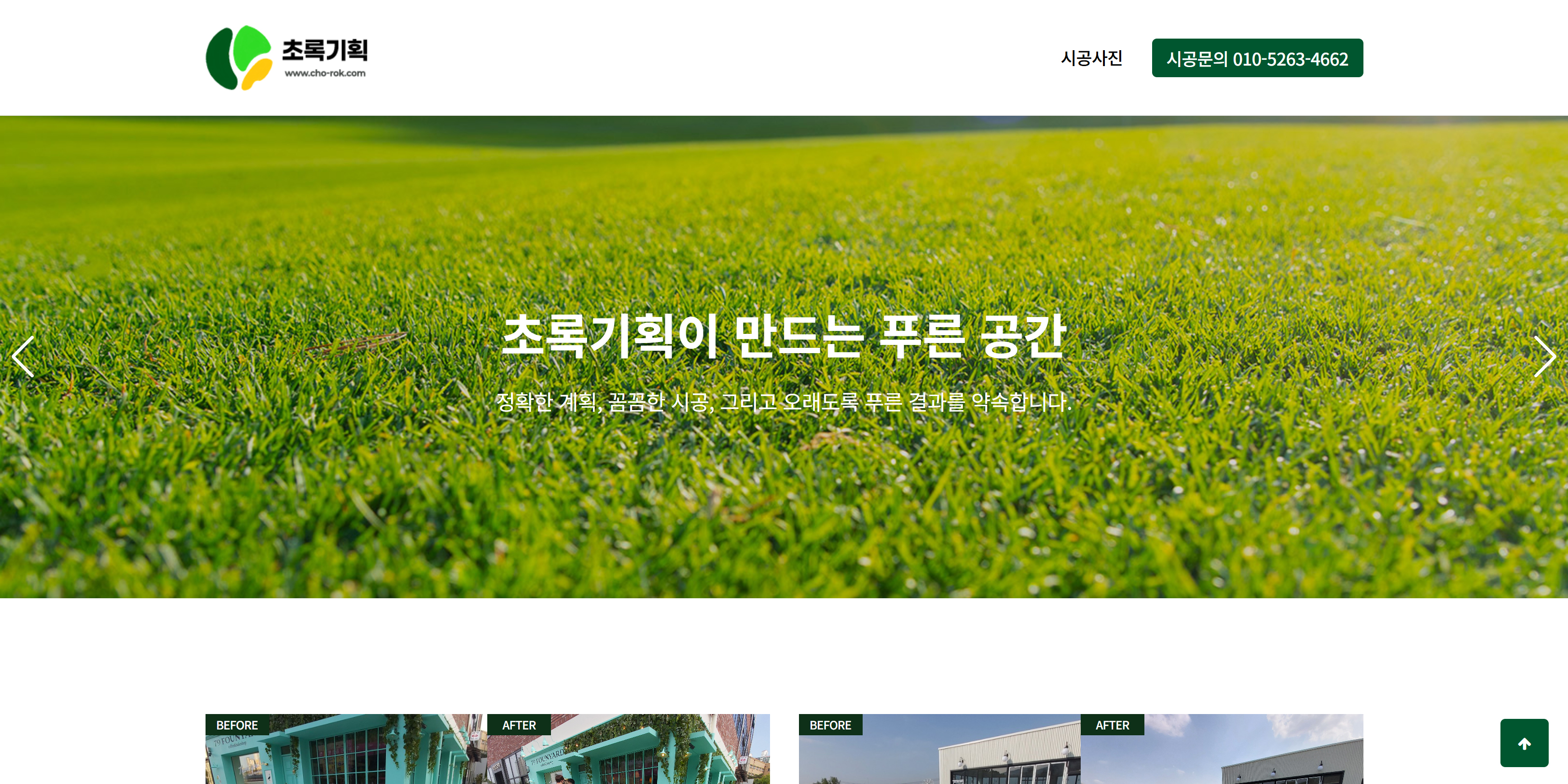 초록기획